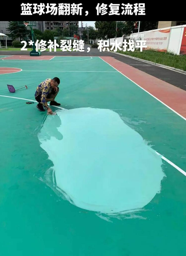八步硅 PU 球场(篮球场 / 羽毛球场) 局部维修(破损<30%)